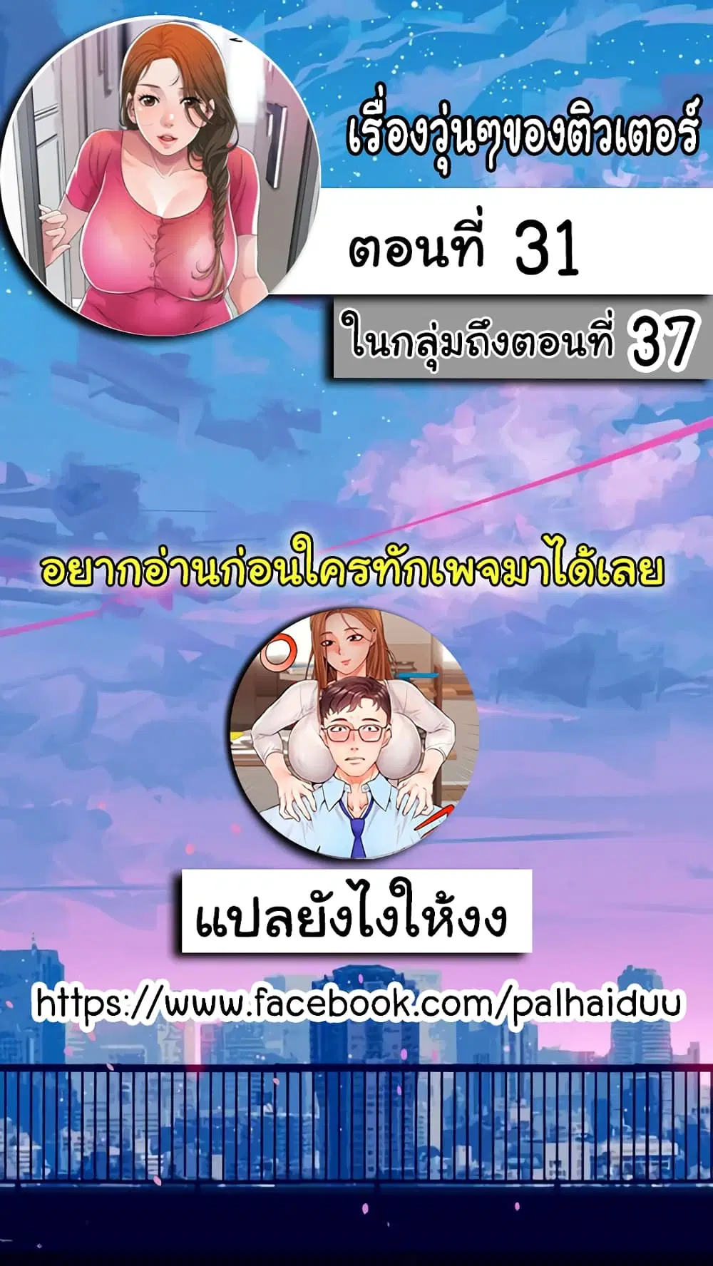 New Town ตอนที่ 31 — page 2 of 22