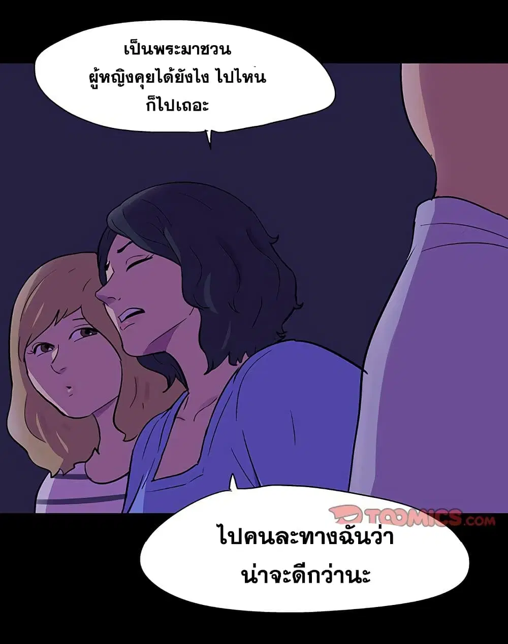 Project Utopia ตอนที่ 106 — page 65 of 77