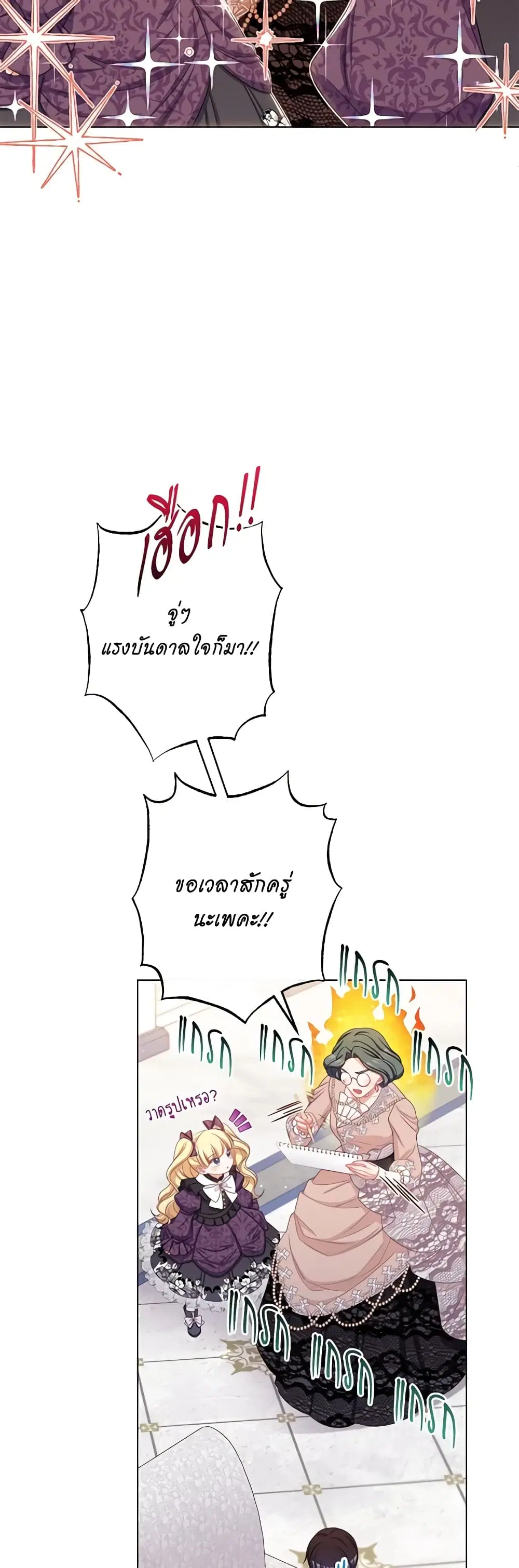 The Villainess Turns the Hourglass ตอนที่ 119 — page 7 of 53