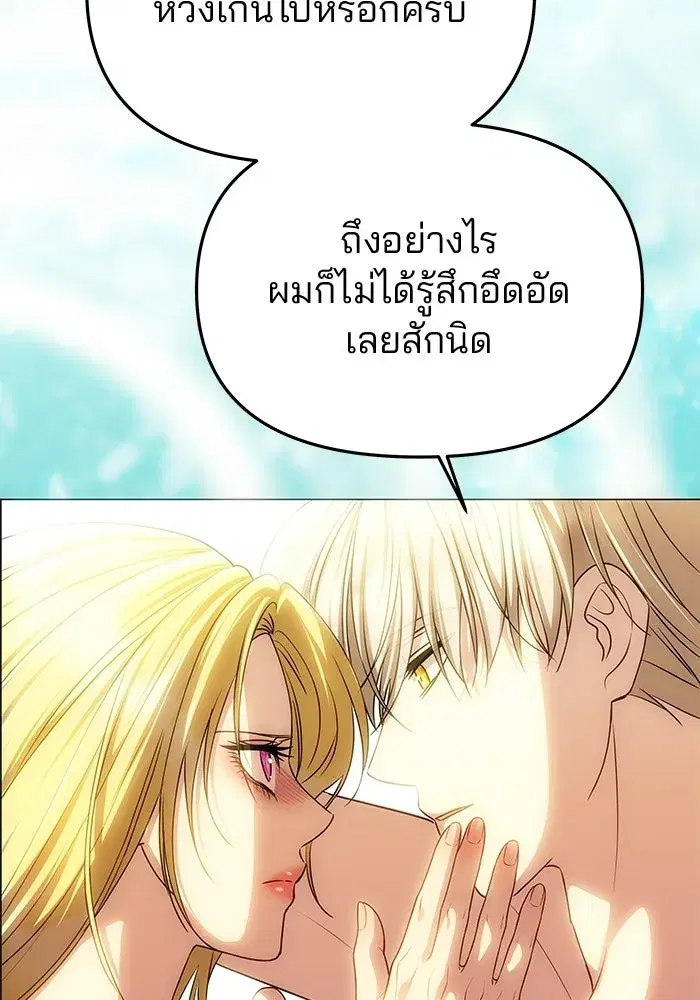 One Husband is Enough – เกมรักจับสามี ตอนที่ 91 — page 77 of 128