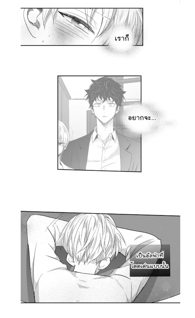 Love is an Illusion! – ซูเปอร์สตาร์ ตอนที่ 13 — page 37 of 43