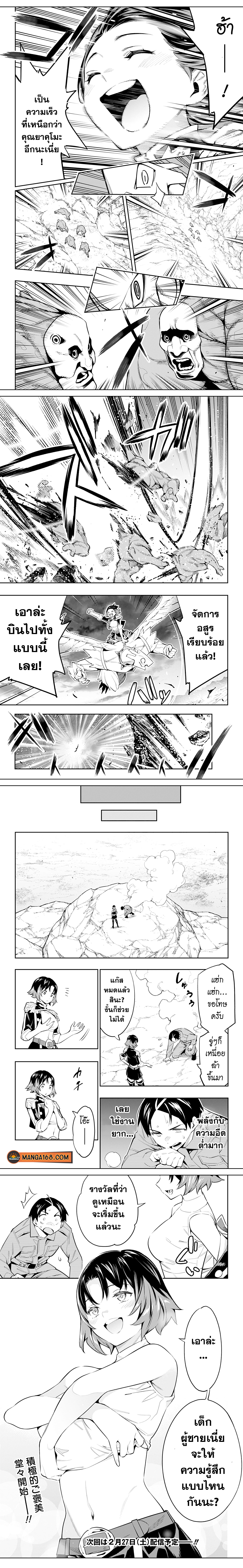 Mato Seihei no Slave ตอนที่ 53 — page 3 of 3