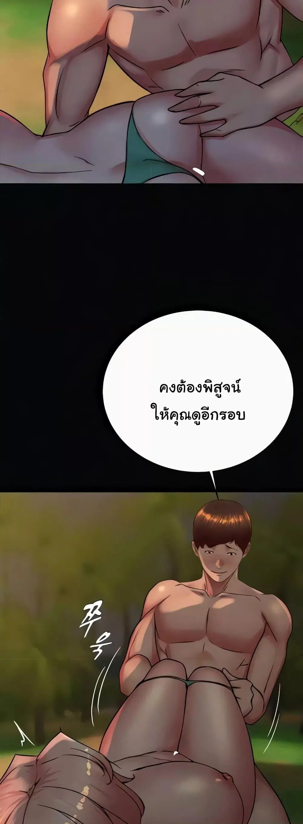Panty Note ตอนที่ 183 — page 23 of 52