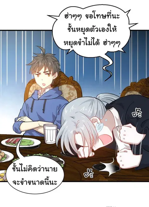 Immortal Swordsman in the Reverse World ตอนที่ 35 — page 7 of 27