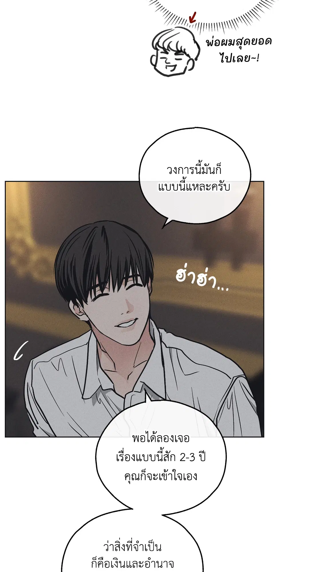 PAYBACK ตอนที่ 23 — page 8 of 83