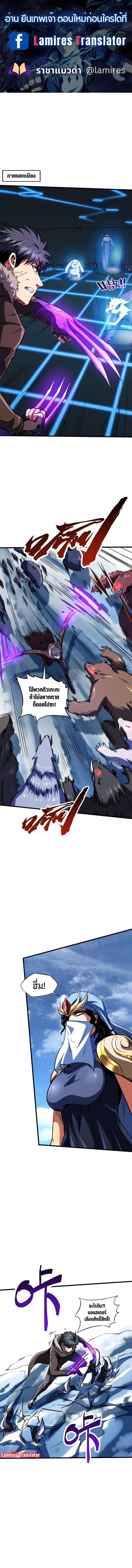 Super God Gene ตอนที่ 155 — page 1 of 8