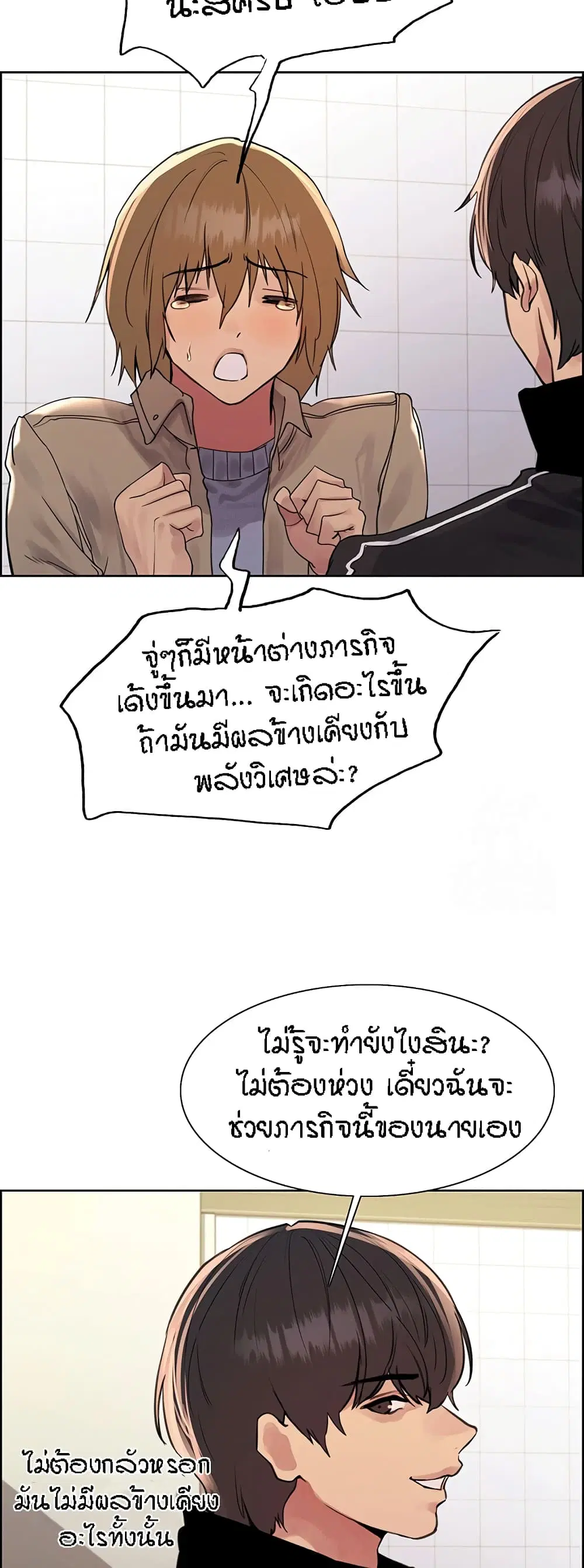 Sex-Stop Watch ตอนที่ 84 — page 41 of 62