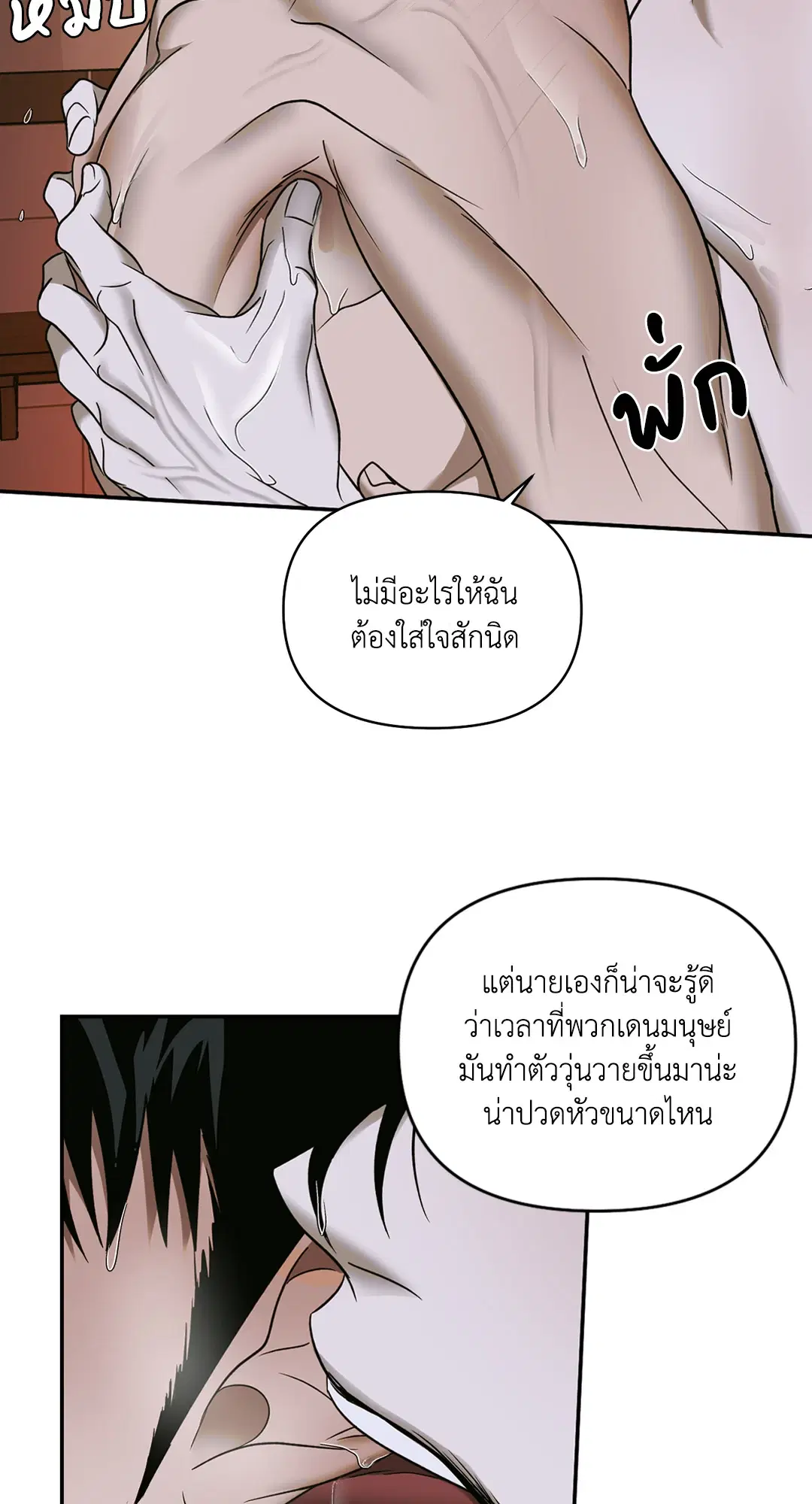 Shutline ตอนที่ 49 — page 48 of 71