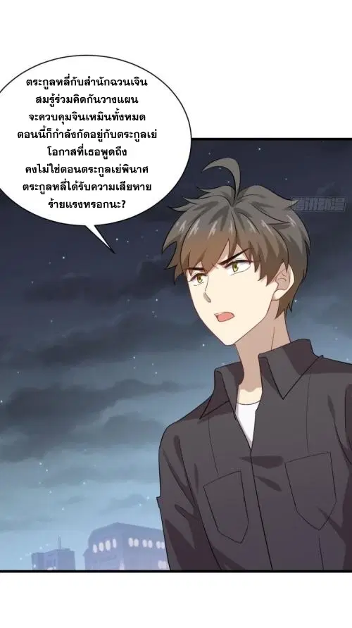 Immortal Swordsman in the Reverse World ตอนที่ 99 — page 22 of 36