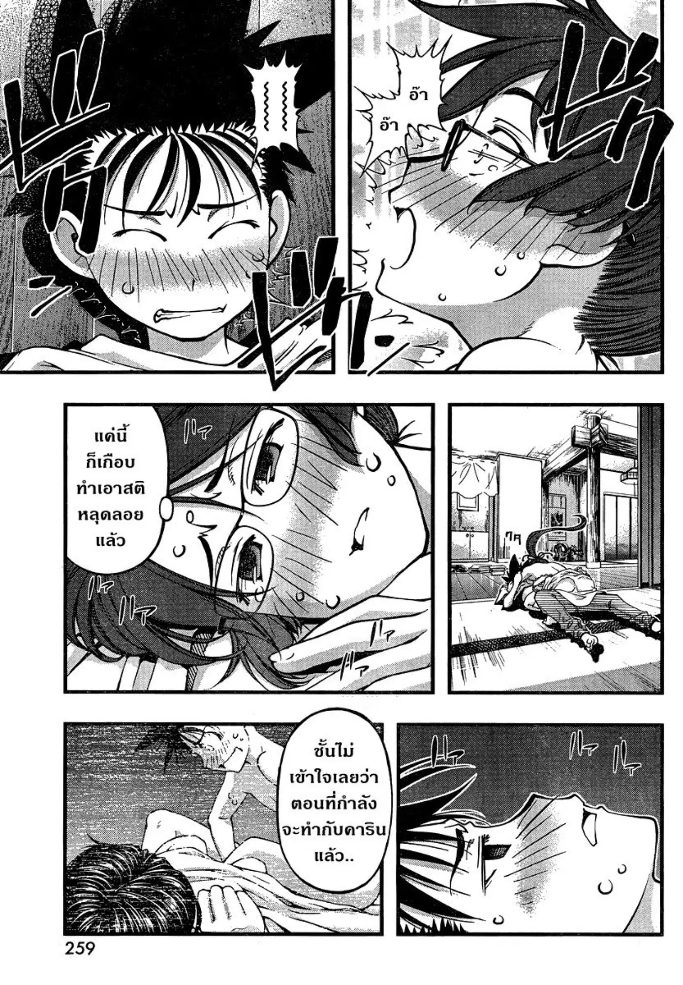 Umi no Misaki ตอนที่ 91 — page 5 of 20