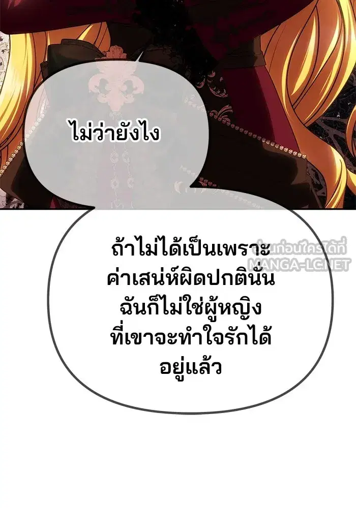 One Husband is Enough – เกมรักจับสามี ตอนที่ 67 — page 69 of 164