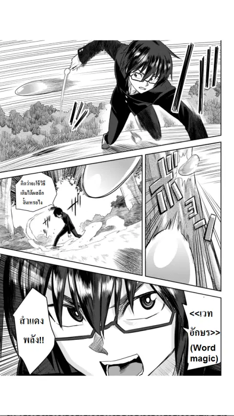 Konjiki no Moji Tsukai – Yuusha Yonin ni Makikomareta Unique Cheat ตอนที่ 2 — page 20 of 21