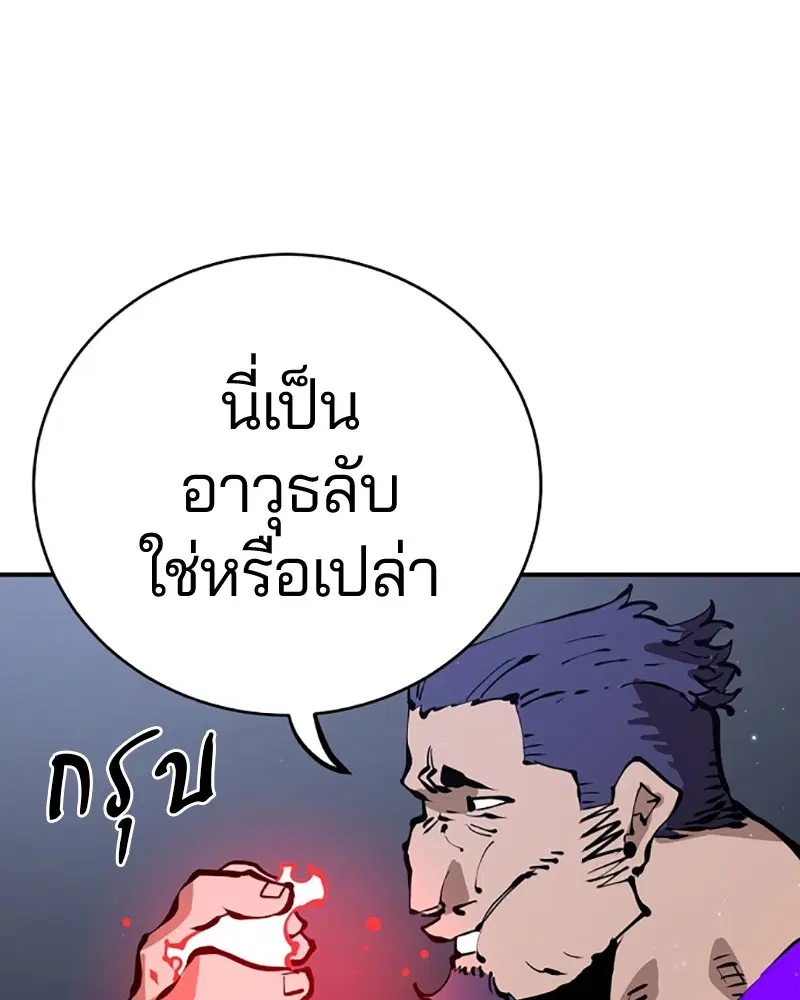 The Player ตอนที่ 50 — page 115 of 125