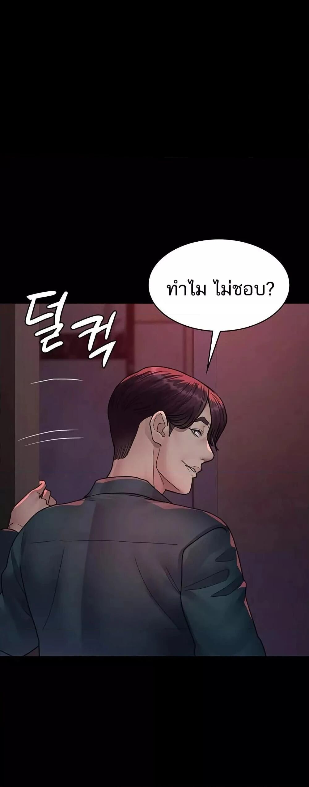 Night Hospital ตอนที่ 100 — page 59 of 80