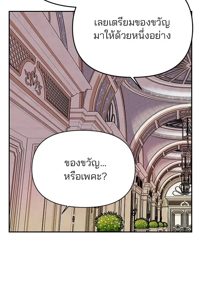 One Husband is Enough – เกมรักจับสามี ตอนที่ 18 — page 28 of 136