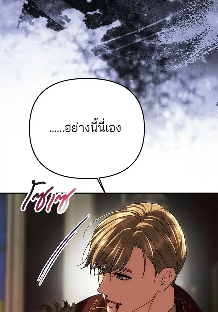 One Husband is Enough – เกมรักจับสามี ตอนที่ 97 — page 110 of 152