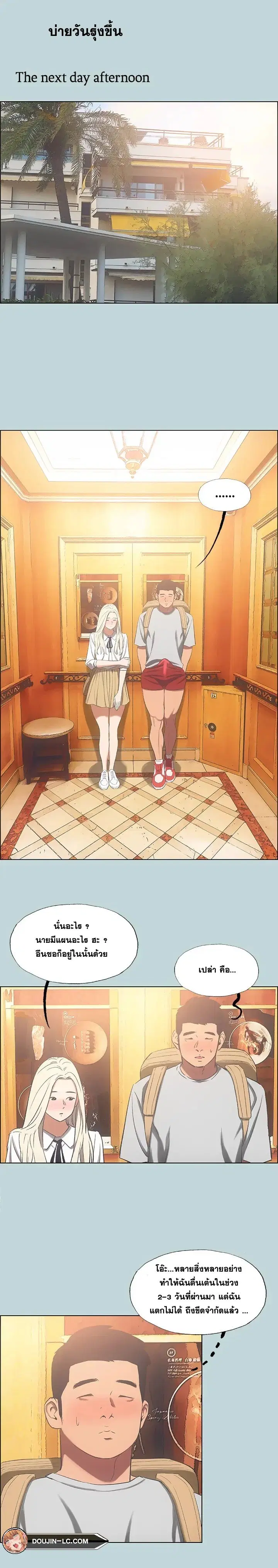 Summer Vacation ตอนที่ 48 — page 15 of 16