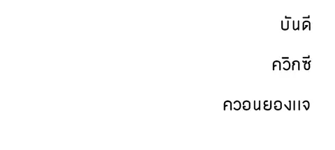 The Player ตอนที่ 77 — page 141 of 141