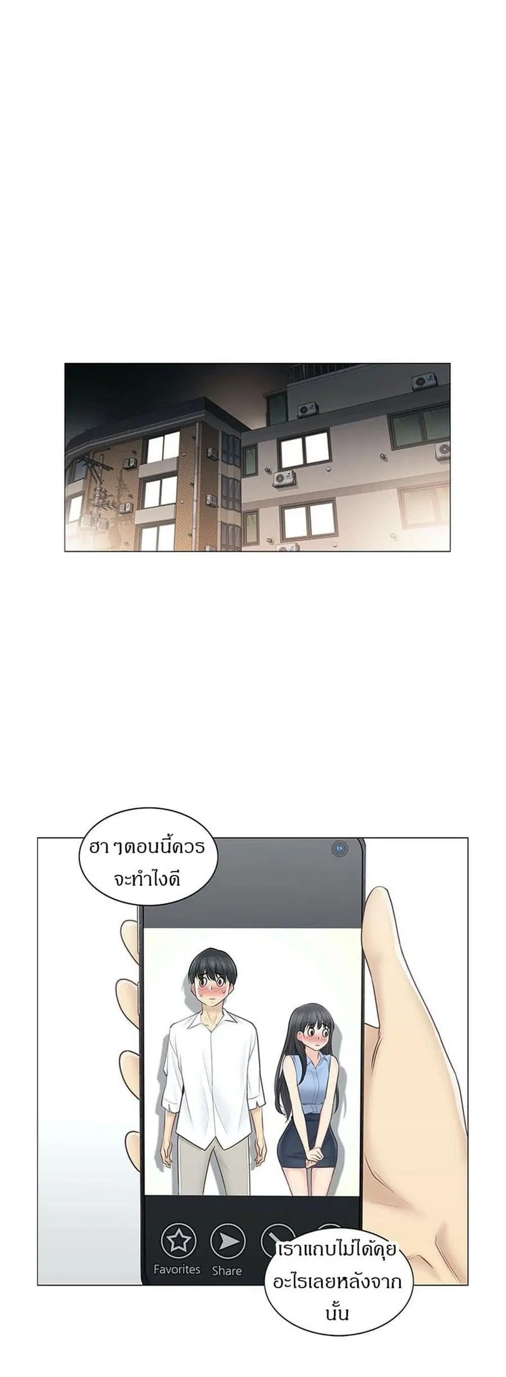 Touch to Unlock ตอนที่ 63 — page 27 of 40