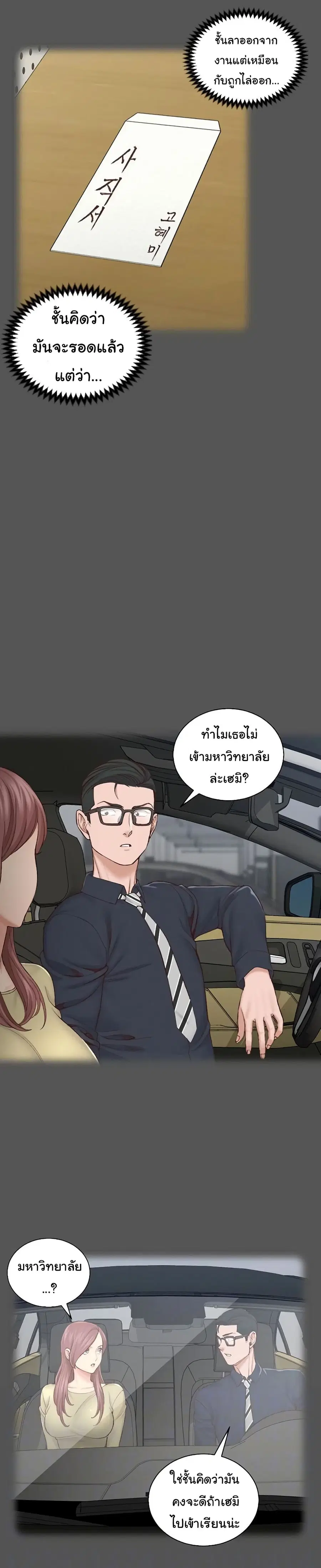 His Place ตอนที่ 136 — page 4 of 23