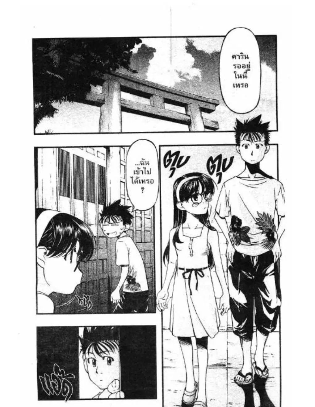 Umi no Misaki ตอนที่ 40 — page 11 of 21