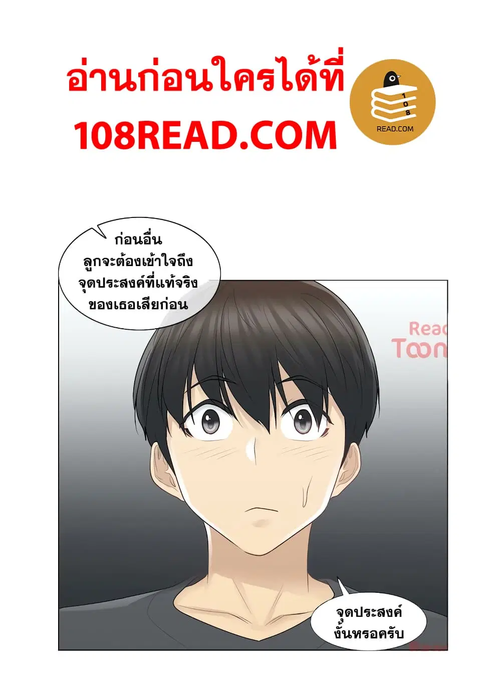 Touch to Unlock ตอนที่ 18 — page 33 of 41
