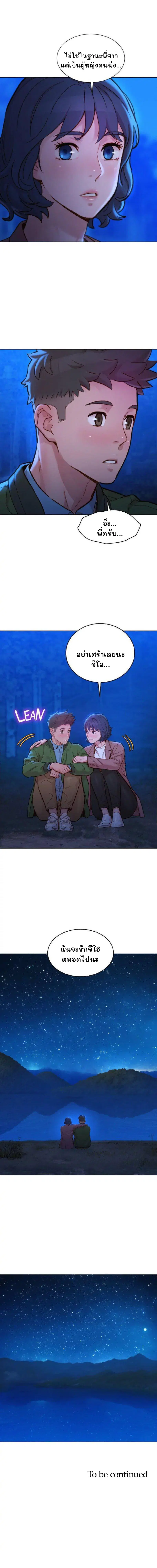 Sister Neighbors ตอนที่ 159 — page 13 of 13