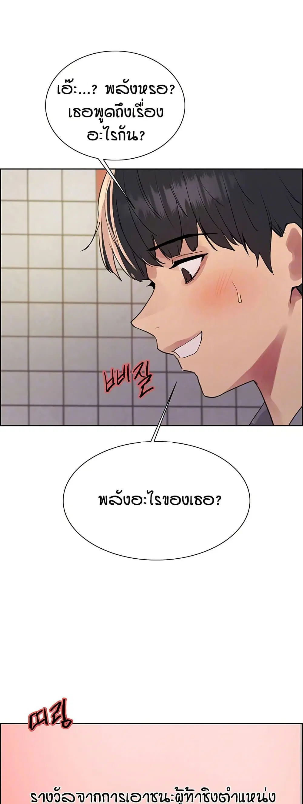 Sex-Stop Watch ตอนที่ 121 — page 11 of 52