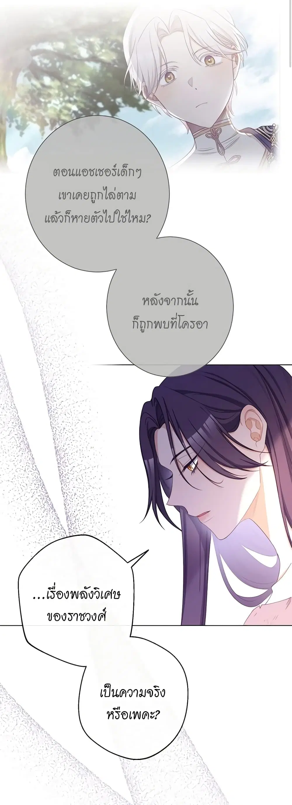 The Villainess Turns the Hourglass ตอนที่ 87 — page 24 of 43