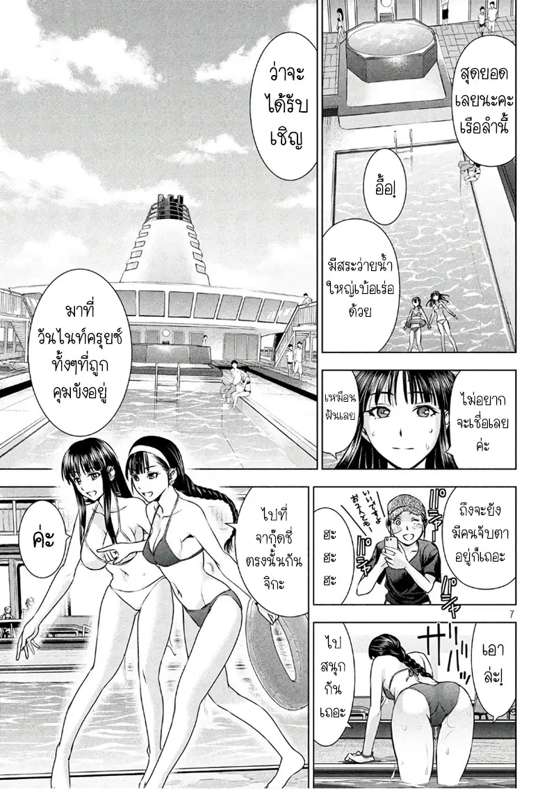 Satanophany ตอนที่ 55 — page 5 of 19