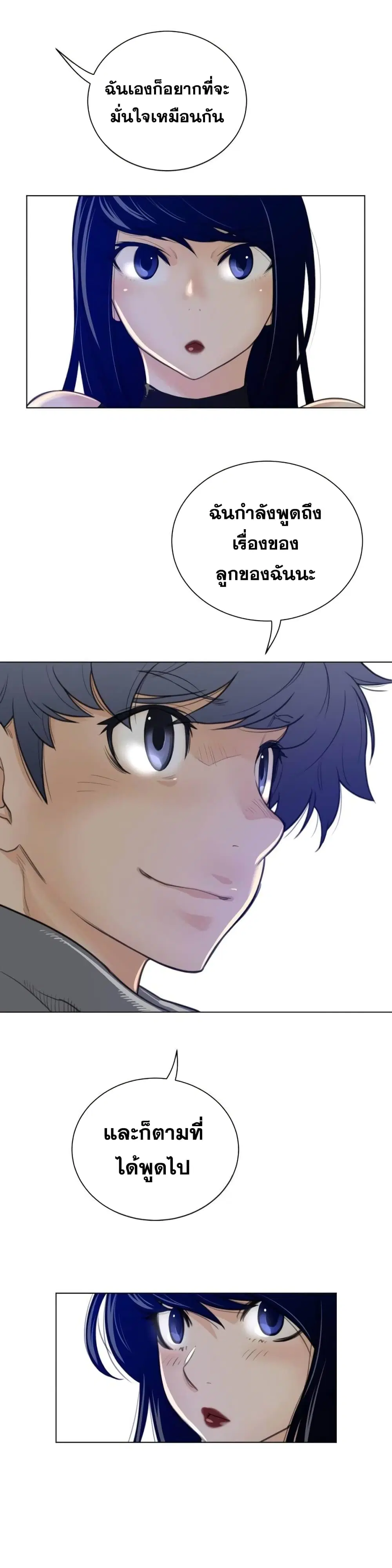 Perfect Half ตอนที่ 52 — page 21 of 22