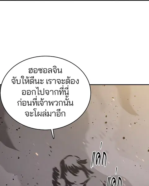 The Player ตอนที่ 23 — page 68 of 85