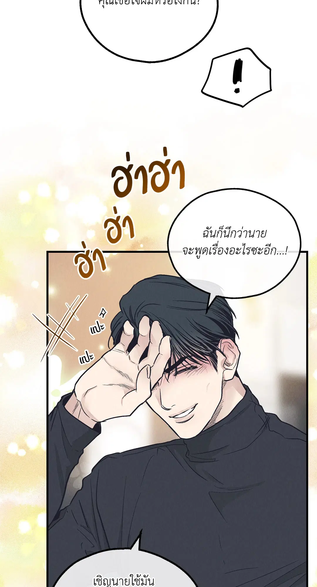 PAYBACK ตอนที่ 95.01 — page 67 of 92