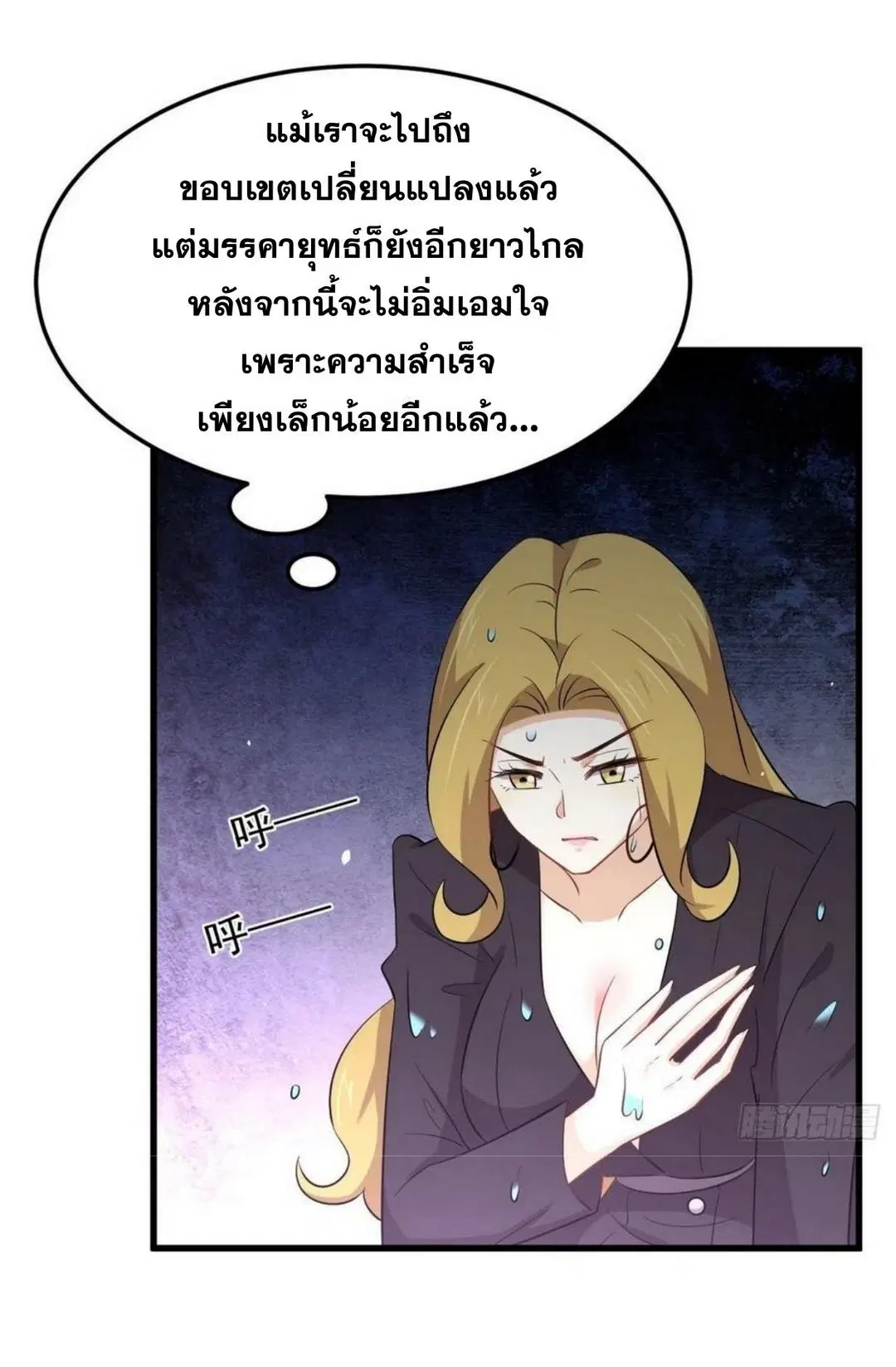 Immortal Swordsman in the Reverse World ตอนที่ 199 — page 31 of 38