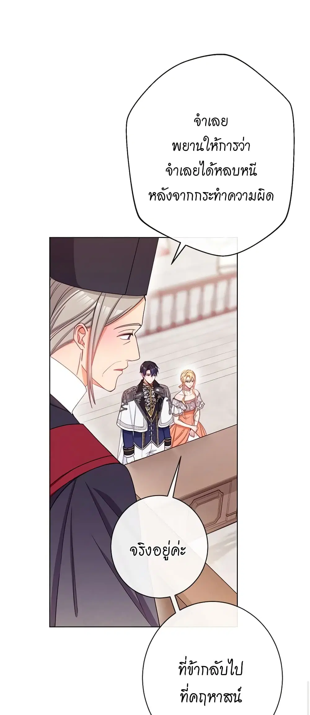 The Villainess Turns the Hourglass ตอนที่ 68 — page 14 of 53