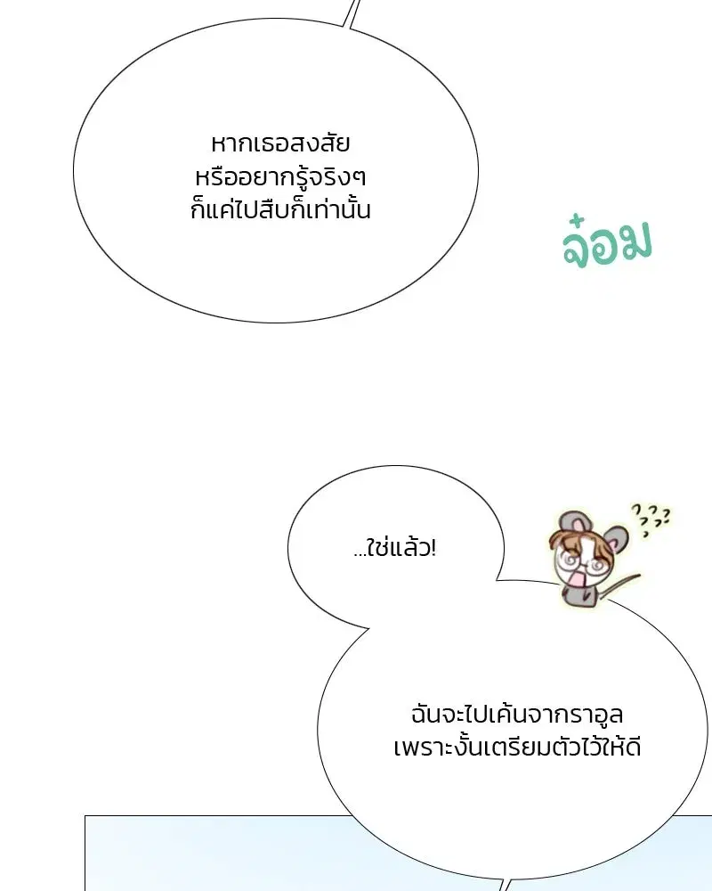 Serena ตอนที่ 77 — page 53 of 160