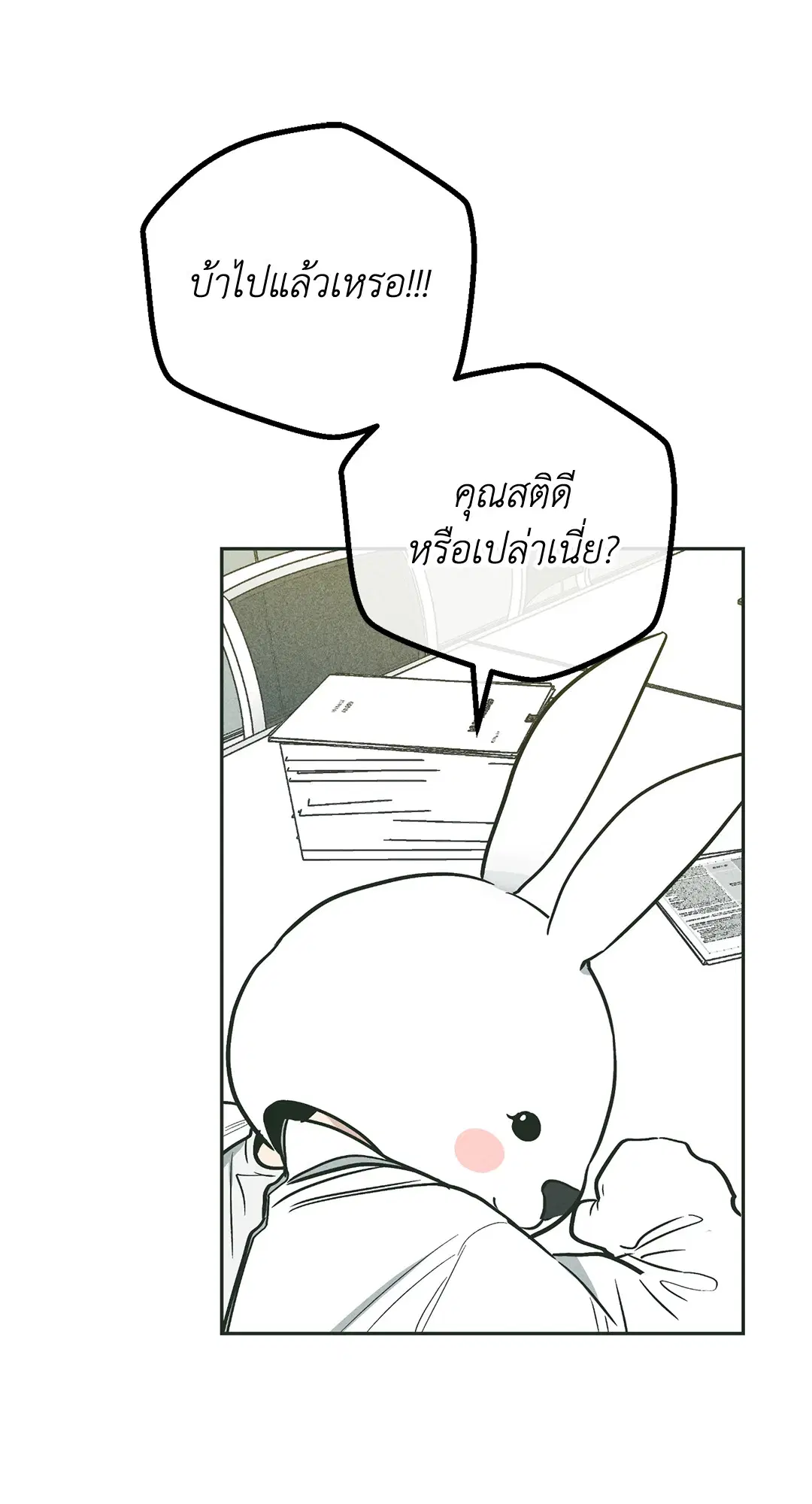 PAYBACK ตอนที่ 38 — page 10 of 72