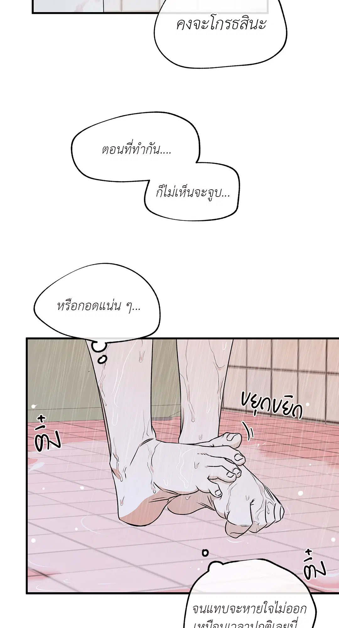 Low Tide in Twilight ตอนที่ 48 — page 50 of 66