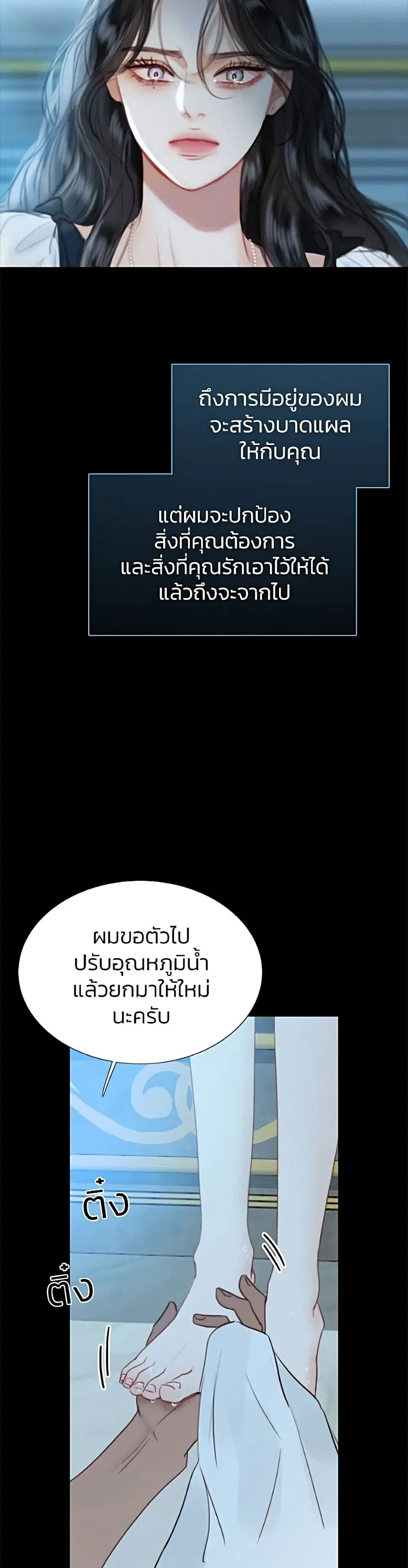 Serena ตอนที่ 36 — page 45 of 52