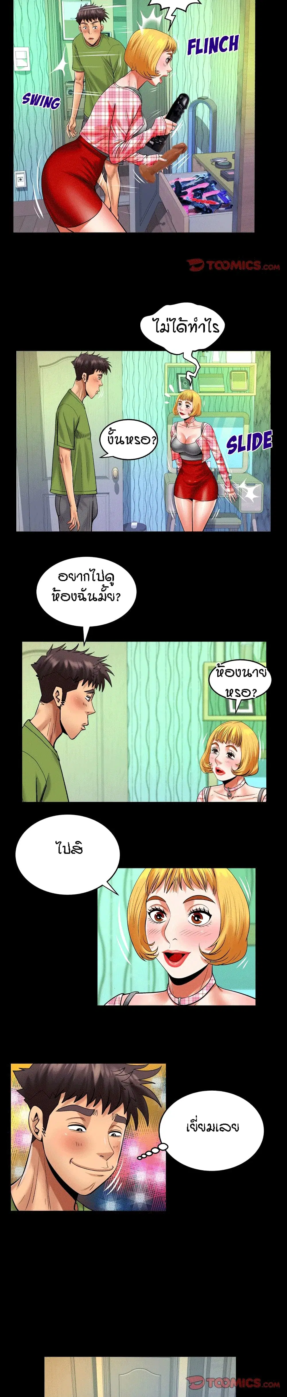 My Aunt ตอนที่ 112 — page 13 of 17