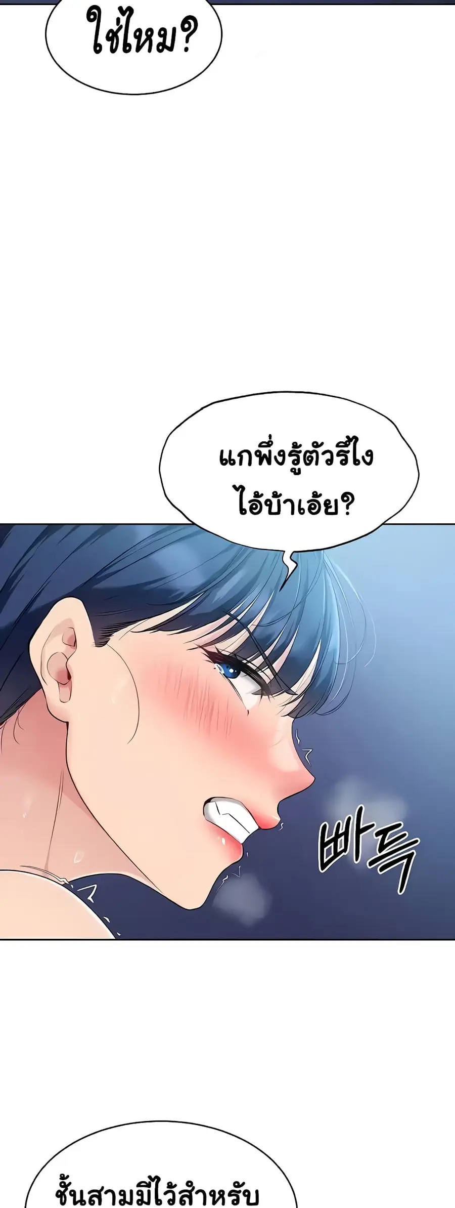 Set Up ตอนที่ 7 — page 56 of 70