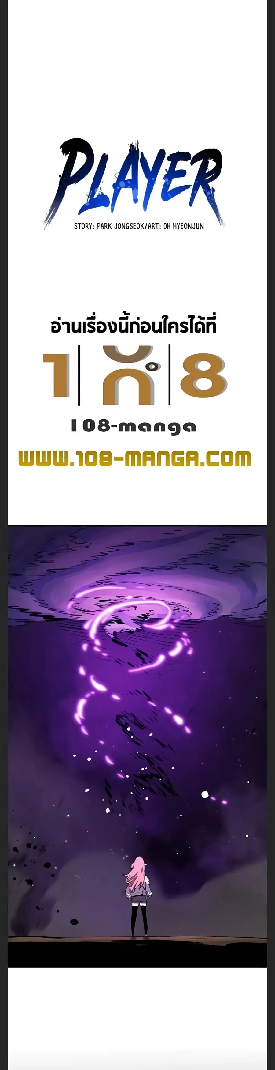 The Player ตอนที่ 108 — page 4 of 50