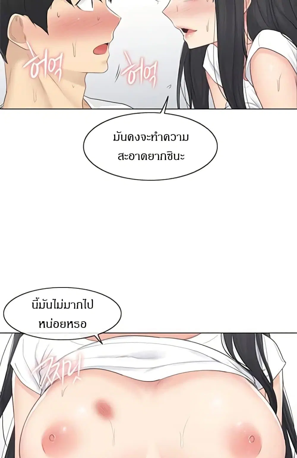 Touch to Unlock ตอนที่ 65 — page 39 of 47