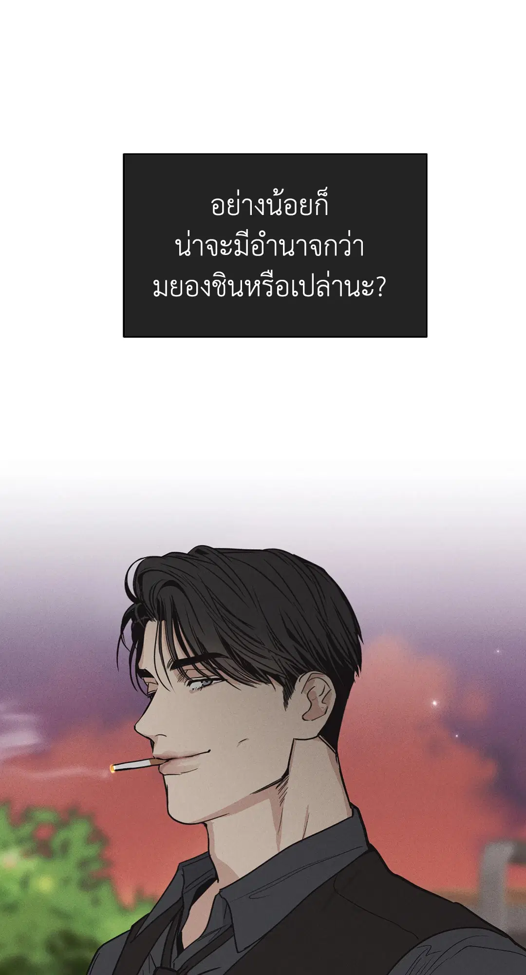 PAYBACK ตอนที่ 9 — page 25 of 81
