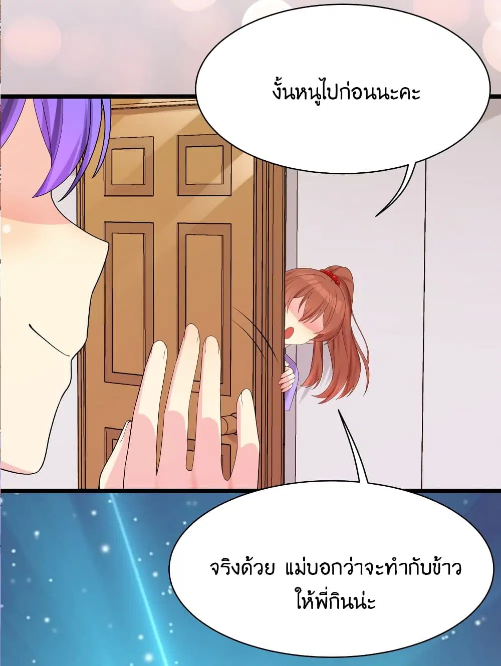 What Happended? Why I become to Girl? ตอนที่ 88 — page 51 of 64
