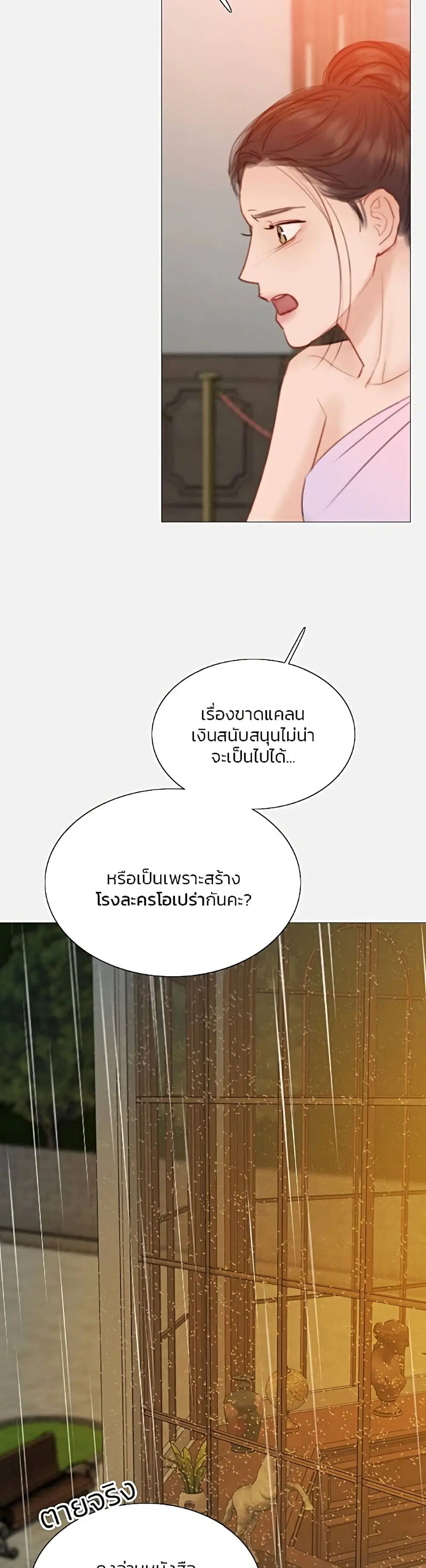 Serena ตอนที่ 45 — page 18 of 52