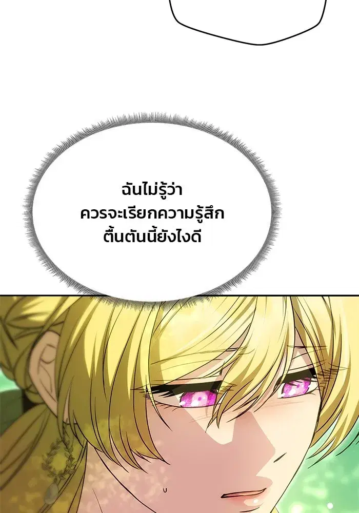 One Husband is Enough – เกมรักจับสามี ตอนที่ 15 — page 97 of 123