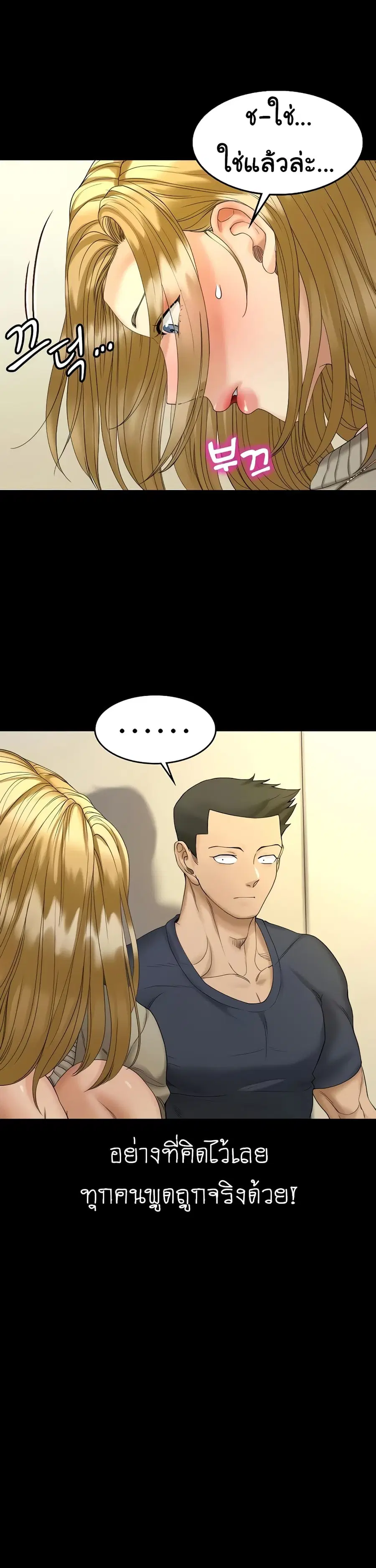 His Place ตอนที่ 143 — page 39 of 44