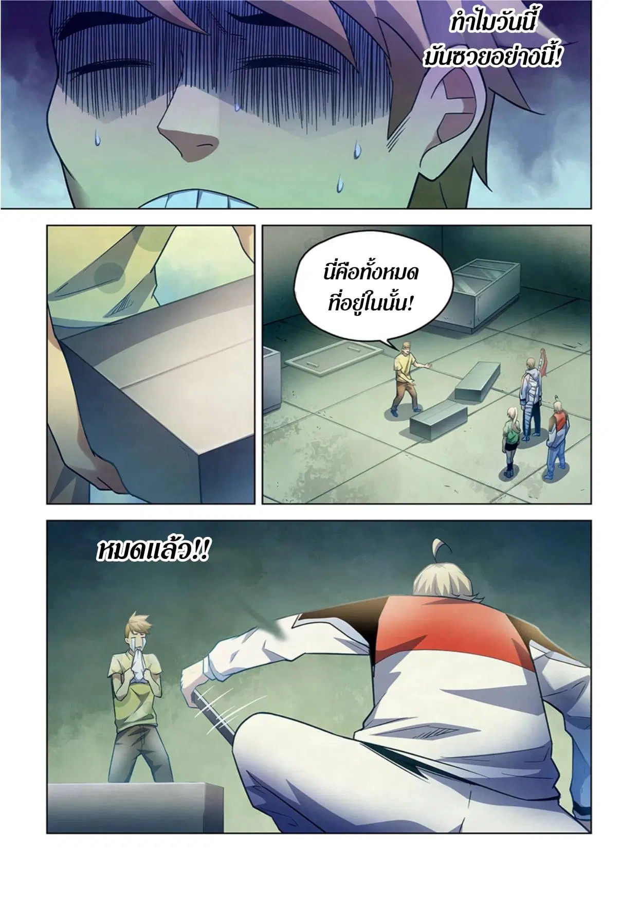 The Last Human ตอนที่ 267 — page 7 of 15