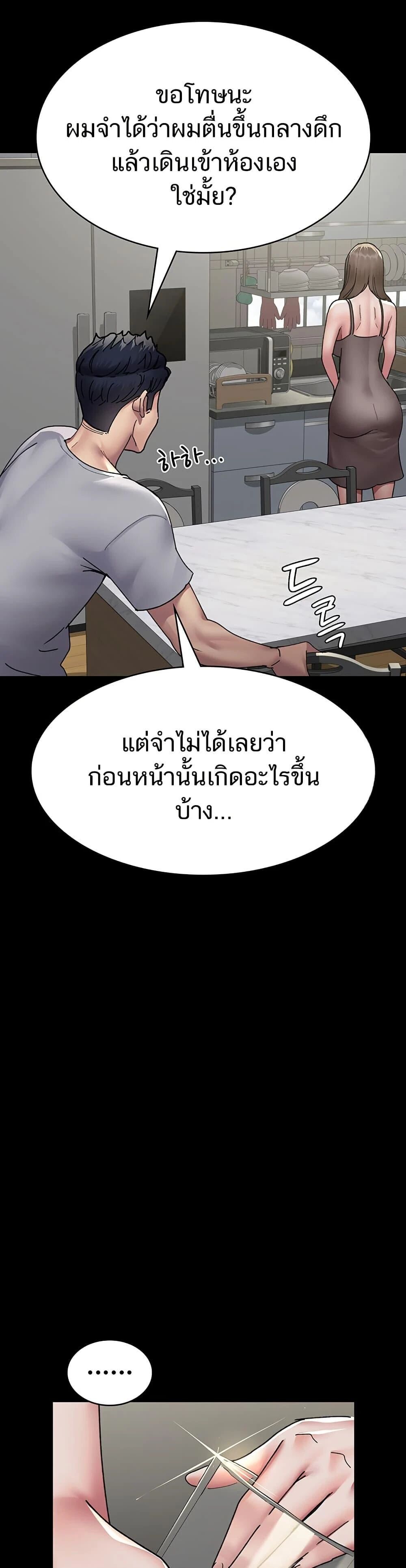 Night Hospital ตอนที่ 86 — page 21 of 50
